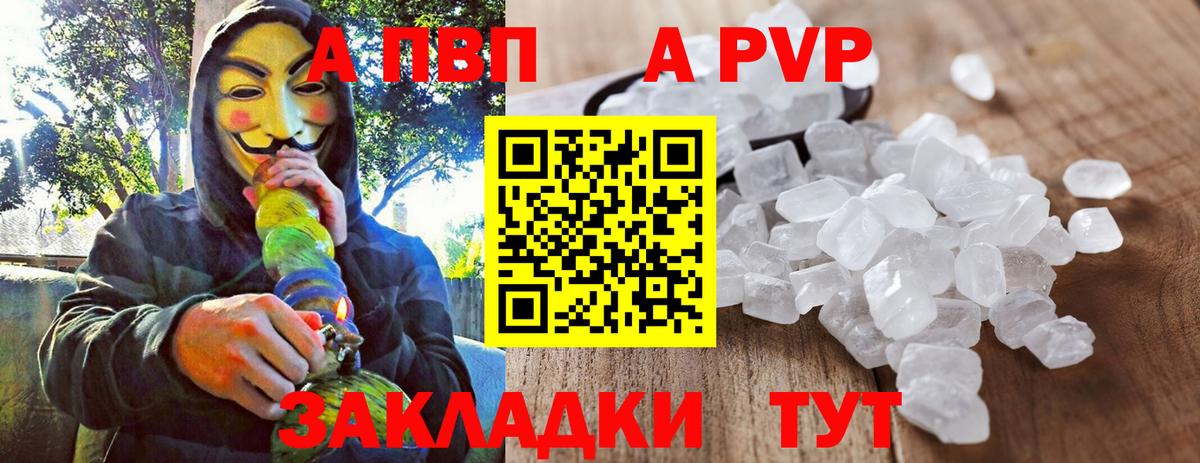 А ПВП Crystall  APVP кристаллы  Вход с VPN  Еманжелинск  APVP кристаллы 