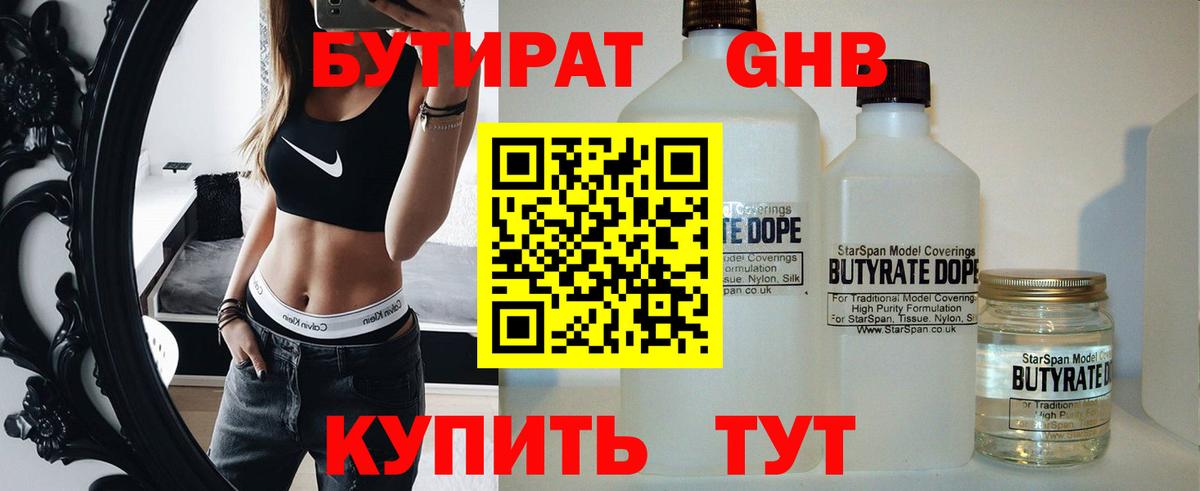 Бутират оксана Еманжелинск