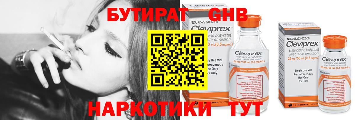 Еманжелинск  БУТИРАТ 99%  Бутират  Вход с VPN 