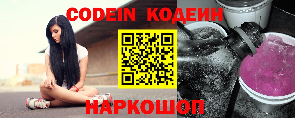 Кодеиновый сироп Lean напиток Lean (лин) Еманжелинск