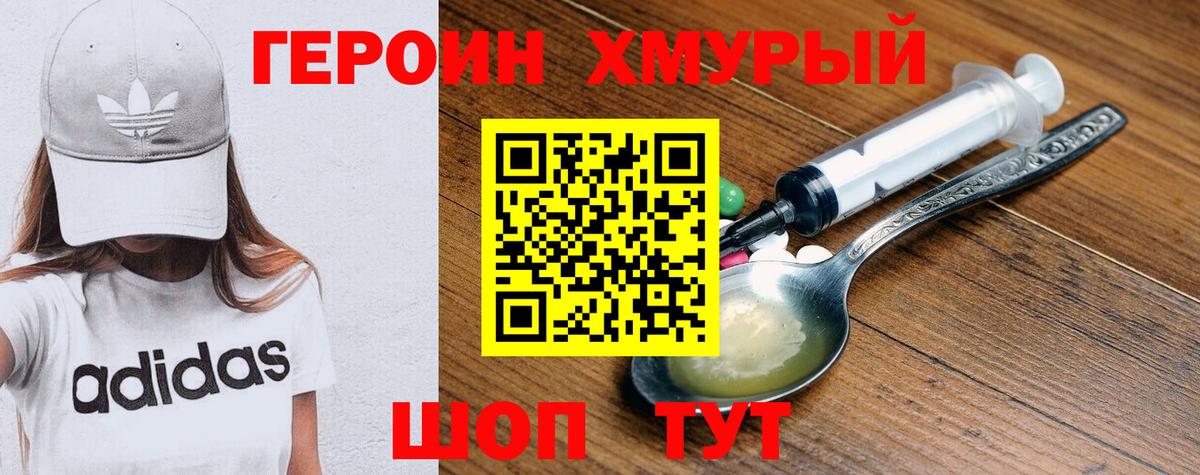 Еманжелинск  ГЕРОИН хмурый  Вход с VPN 