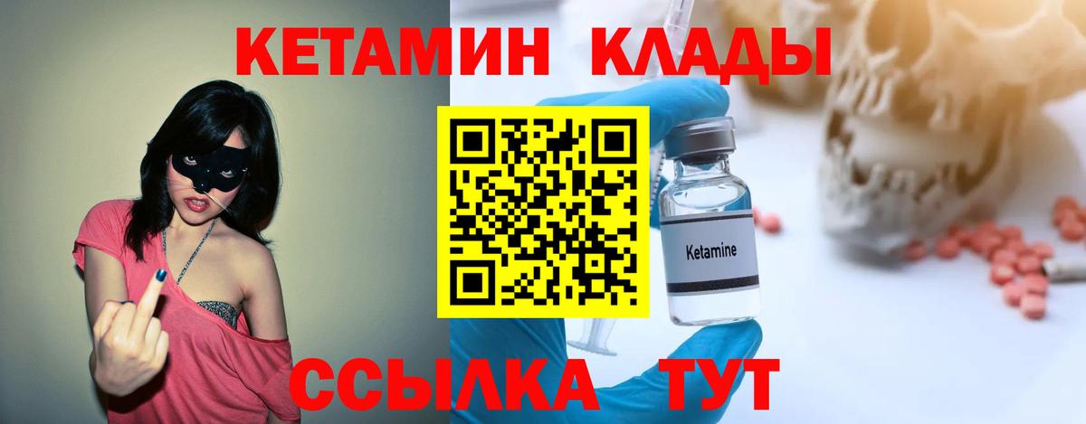 нарко площадка наркотические препараты  КЕТАМИН VHQ  Кетамин VHQ  Вход с VPN  Еманжелинск 