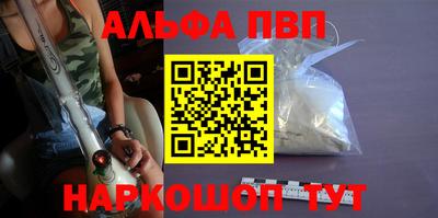 альфа пвп Моздок