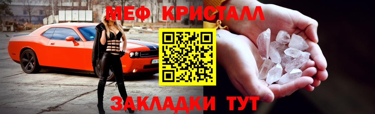 МЕФ кристаллы  Мефедрон mephedrone  где купить   Вход с VPN  Еманжелинск  Меф 
