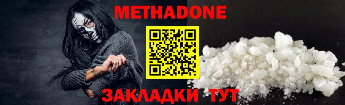 Метадон белоснежный  Вход с VPN  Метадон methadone  Еманжелинск 