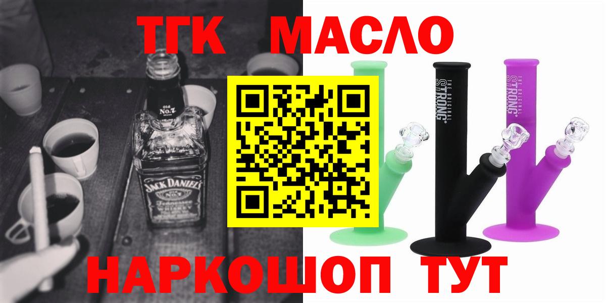 Дистиллят ТГК вейп  ТГК THC oil  Еманжелинск  Вход с VPN 
